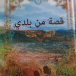 Une Histoire de Chez Moi - Arabe
